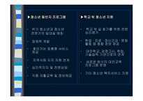 청소년 사회복지 실천론-7