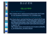 청소년 사회복지 실천론-12
