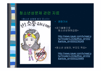 청소년 사회복지 실천론-16