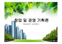 골라 골라면 사업계획서-1