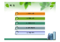 골라 골라면 사업계획서-2