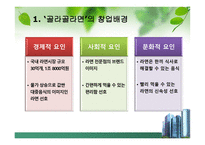 골라 골라면 사업계획서-4