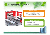 골라 골라면 사업계획서-6