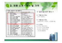 골라 골라면 사업계획서-8