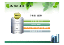 골라 골라면 사업계획서-9