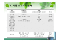골라 골라면 사업계획서-10
