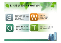골라 골라면 사업계획서-11
