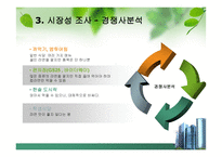 골라 골라면 사업계획서-13