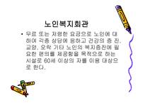 노인여가복지시설노인여가복지시설현황과 프로그램-3