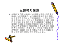노인여가복지시설노인여가복지시설현황과 프로그램-4