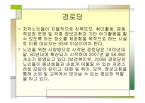 노인여가복지시설노인여가복지시설현황과 프로그램-5