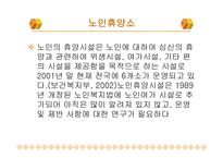 노인여가복지시설노인여가복지시설현황과 프로그램-7
