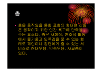 노인여가복지시설노인여가복지시설현황과 프로그램-10