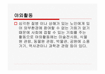 노인여가복지시설노인여가복지시설현황과 프로그램-15