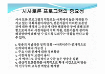 방송 모니터링 시사 토론 프로그램 모니터링-4