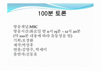 방송 모니터링 시사 토론 프로그램 모니터링-10