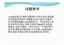 방송 모니터링 시사 토론 프로그램 모니터링-12