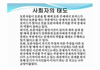 방송 모니터링 시사 토론 프로그램 모니터링-13