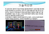 방송 모니터링 시사 토론 프로그램 모니터링-14