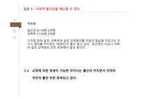 사형제 유지 찬성 입장-8