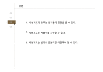 사형제 유지 찬성 입장-9