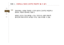 사형제 유지 찬성 입장-12