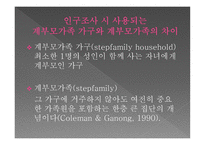 재혼가족과 가족복지-6
