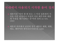 재혼가족과 가족복지-7