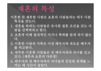 재혼가족과 가족복지-10