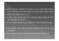 재혼가족과 가족복지-11