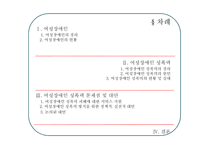 여성장애인 성폭력 문제와 대응방안-2