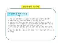 여성장애인 성폭력 문제와 대응방안-4