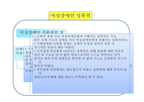 여성장애인 성폭력 문제와 대응방안-5