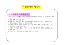 여성장애인 성폭력 문제와 대응방안-7