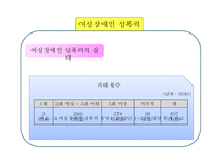 여성장애인 성폭력 문제와 대응방안-9
