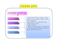 여성장애인 성폭력 문제와 대응방안-18
