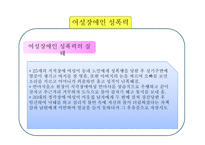 여성장애인 성폭력 문제와 대응방안-19