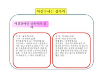 여성장애인 성폭력 문제와 대응방안-20