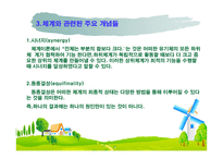 체계 이론 및 생태체계 이론-12
