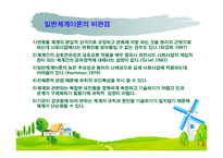 체계 이론 및 생태체계 이론-16