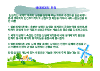 체계 이론 및 생태체계 이론-20