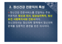 전문직 정신건강-7