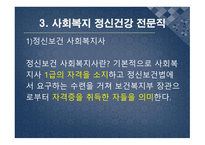 전문직 정신건강-11