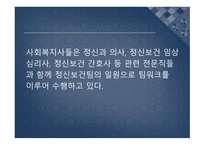 전문직 정신건강-12