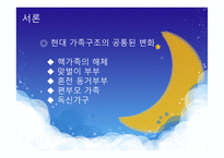 편부모 가정 보고서-3