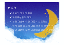 편부모 가정 보고서-7