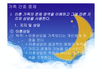 편부모 가정 보고서-10
