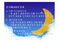 편부모 가정 보고서-11