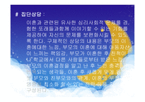 편부모 가정 보고서-14