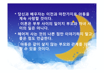 편부모 가정 보고서-16